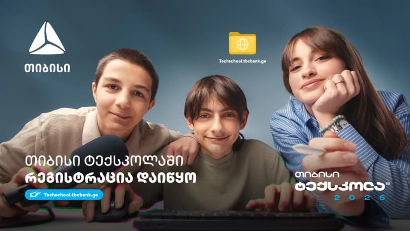 თიბისი ტექსკოლა - გზა მოსწავლეებისთვის ტექნოლოგიური განათლებისკენ