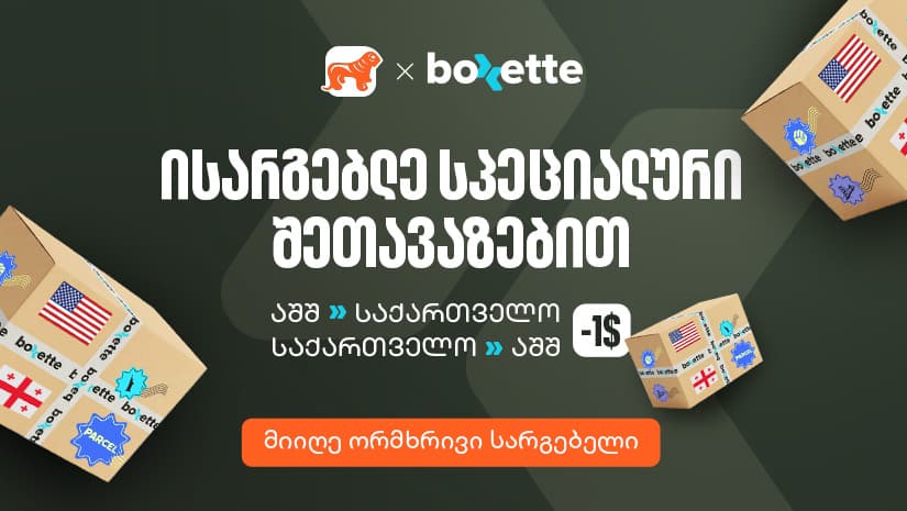 "საქართველოს ბანკისა" და Boxette-ის ერთობლივი შეთავაზება ამერიკაში მცხოვრები ემიგრანტებისთვის