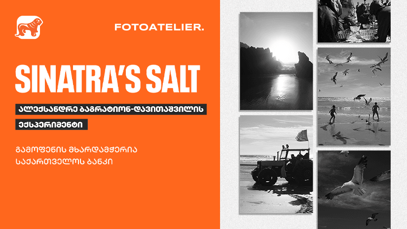 "საქართველოს ბანკის" მხარდაჭერით, ალექსანდრე ბაგრატიონ-დავითაშვილის გამოფენა “Sintra’s Salt” დამთვალიერებელს მალე უმასპინძლებს