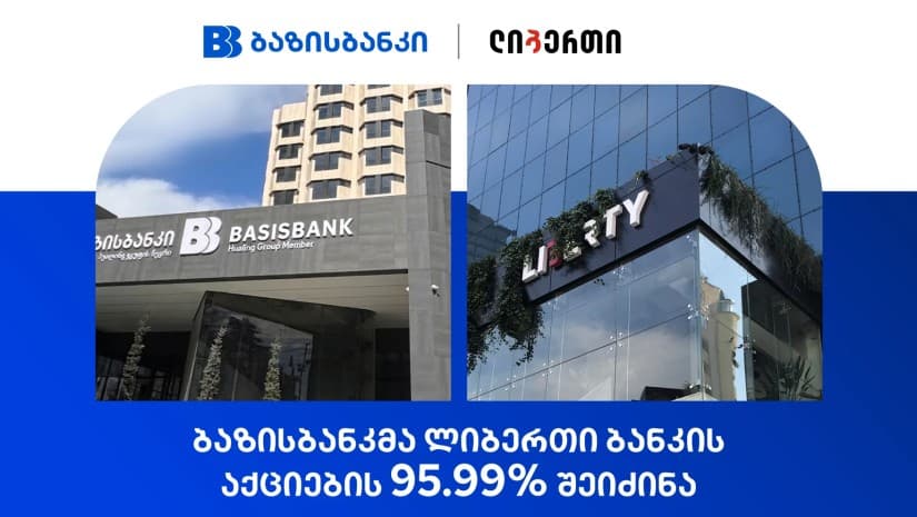 "ბაზისბანკი" "ლიბერთი ბანკის" აქციების 95.99%-ის მფლობელი გახდა