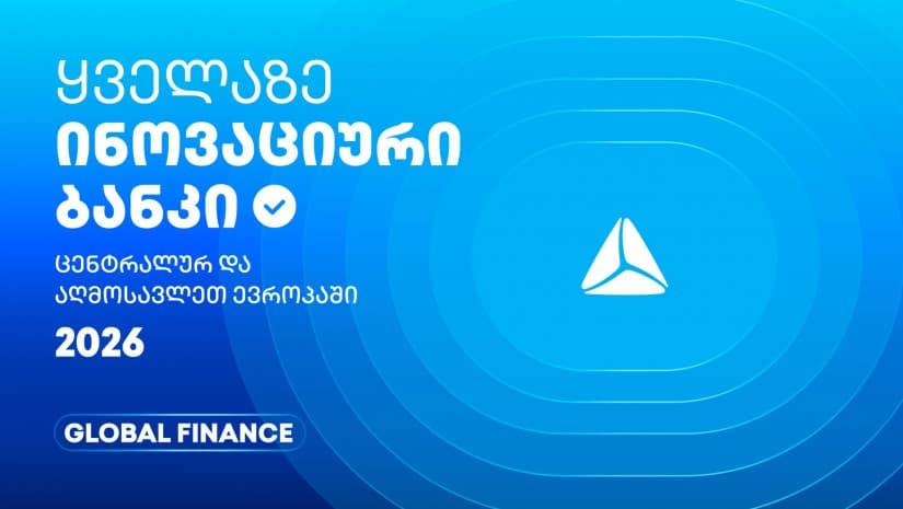 თიბისის საერთაშორისო აღიარება - ყველაზე ინოვაციური ბანკი ცენტრალურ და აღმოსავლეთ ევროპაში 