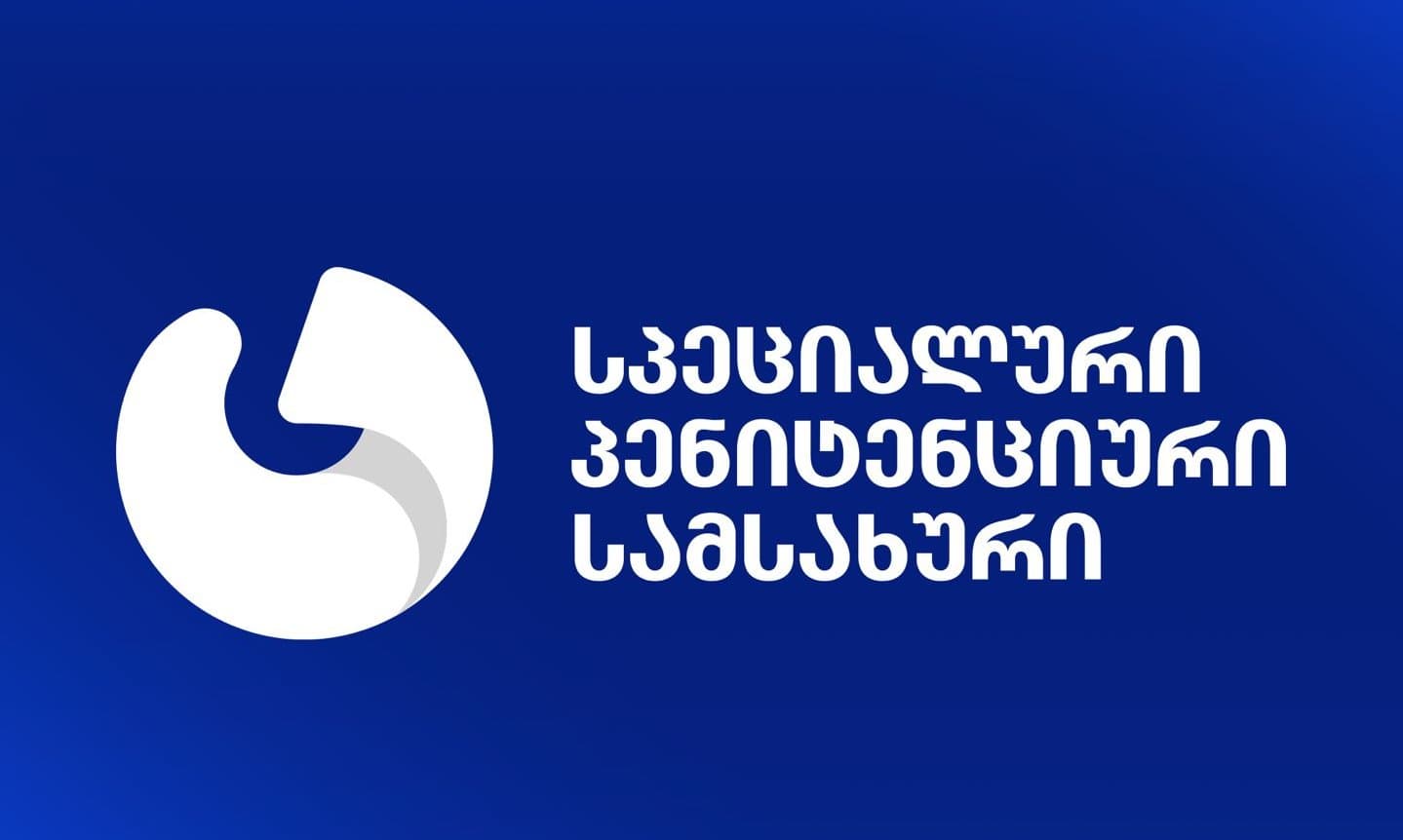 სპეციალური პენიტენციური სამსახური მსჯავრდებულთა რაოდენობის შესახებ გავრცელებულ ინფორმაციასთან დაკავშირებით განცხადებას ავრცელებს