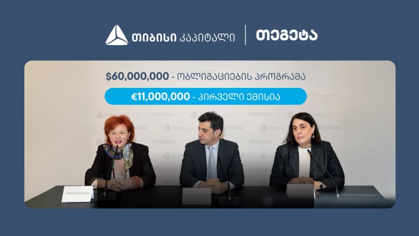 თიბისი კაპიტალის მხარდაჭერით, თეგეტა ჰოლდინგმა 11 მილიონი ევროს ობლიგაციები განათავსა