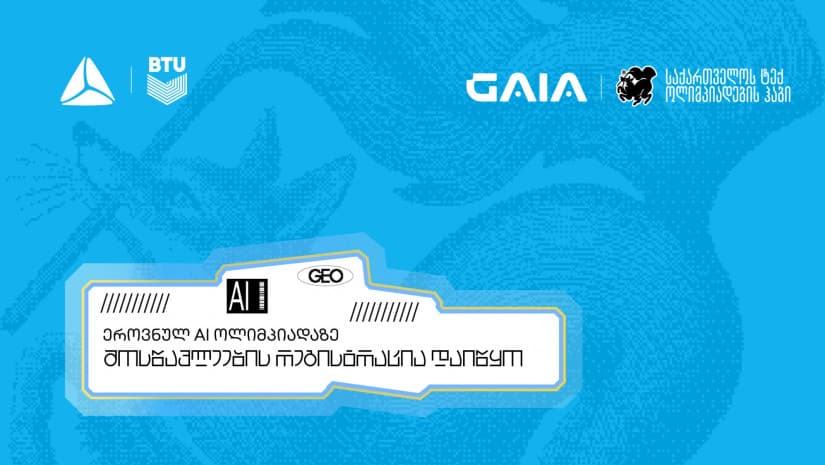 თიბისის მხარდაჭერით საქართველოს AI ნაკრების შესარჩევი ოლიმპიადა იწყება