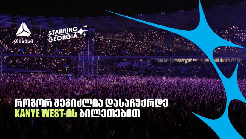 განსაკუთრებული შესაძლებლობა მხოლოდ თიბისის მომხმარებლებისთვის