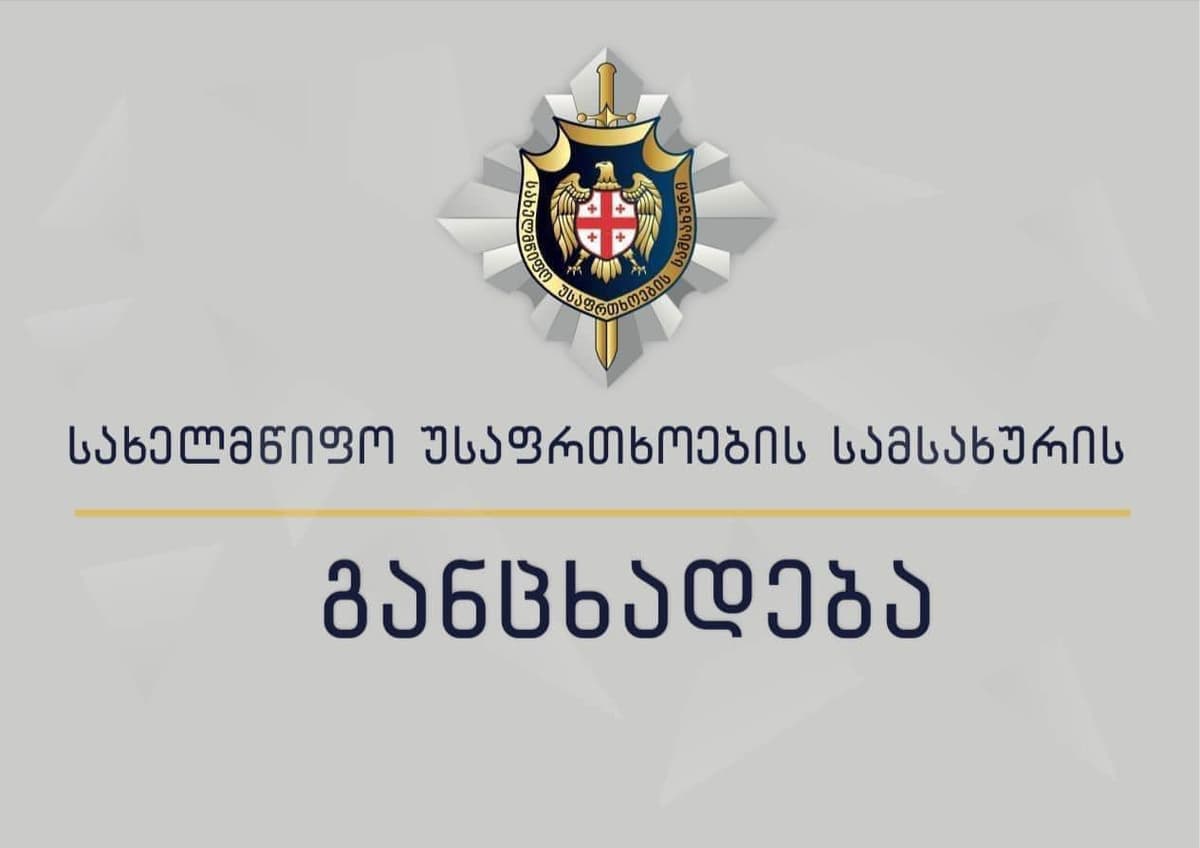 სუსი – ბექა ვარდოსანიძის ბინისა და ავტოფარეხის ჩხრეკა ტერორიზმის შესახებ ცრუ შეტყობინების ფაქტზე მიმდინარე გამოძიების ფარგლებში ჩატარდა