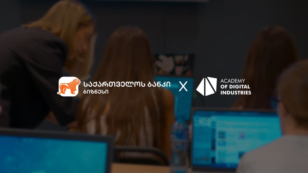ციფრული ინდუსტრიის აკადემიაში “საქართველოს ბანკის” Ads Manager-ს შეასწავლიან