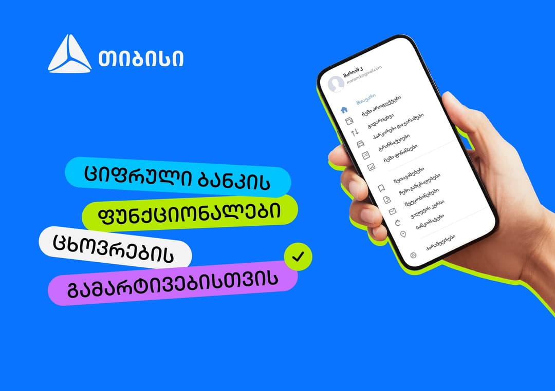 აქ.ახლა ყველაფერი შენს ხელშია თიბისის ციფრულ ბანკთან ერთად