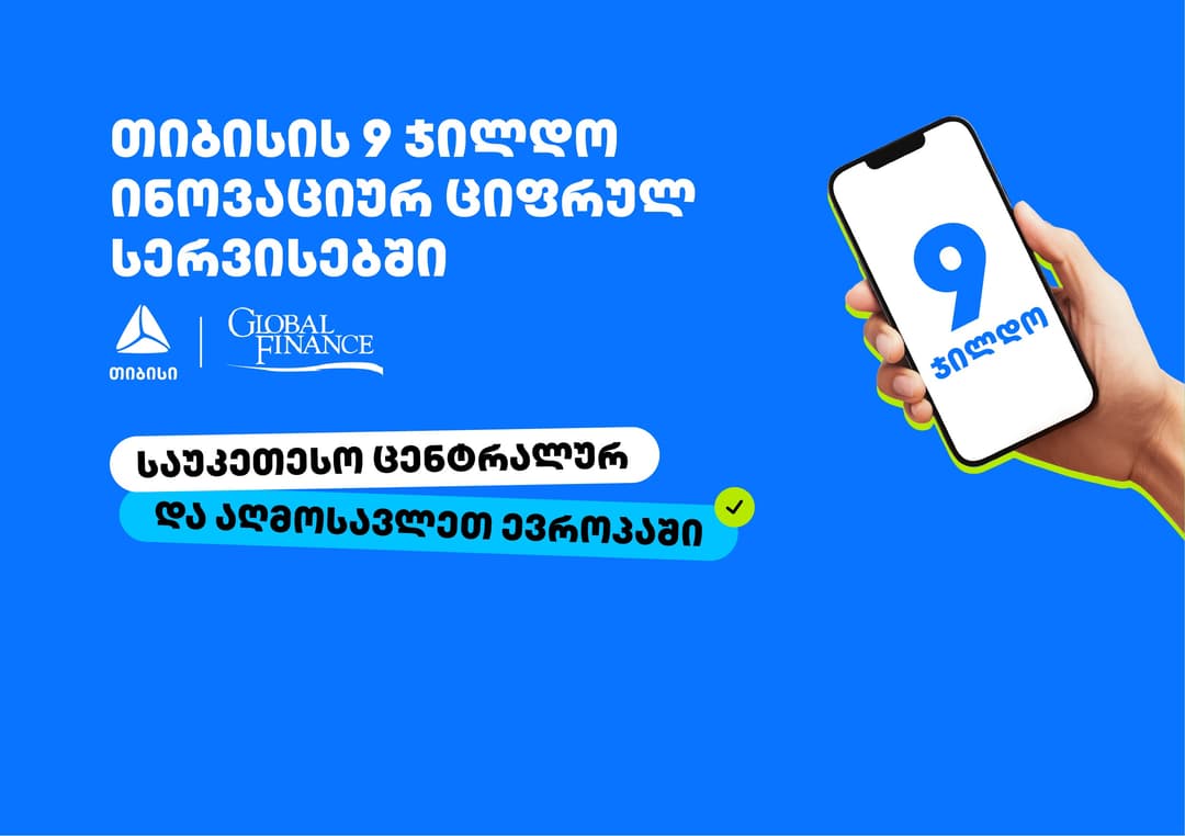 თიბისიმ ცენტრალურ და აღმოსავლეთ ევროპაში საუკეთესო ინოვაციური და ციფრული სერვისებისთვის 9 ჯილდო მიიღო