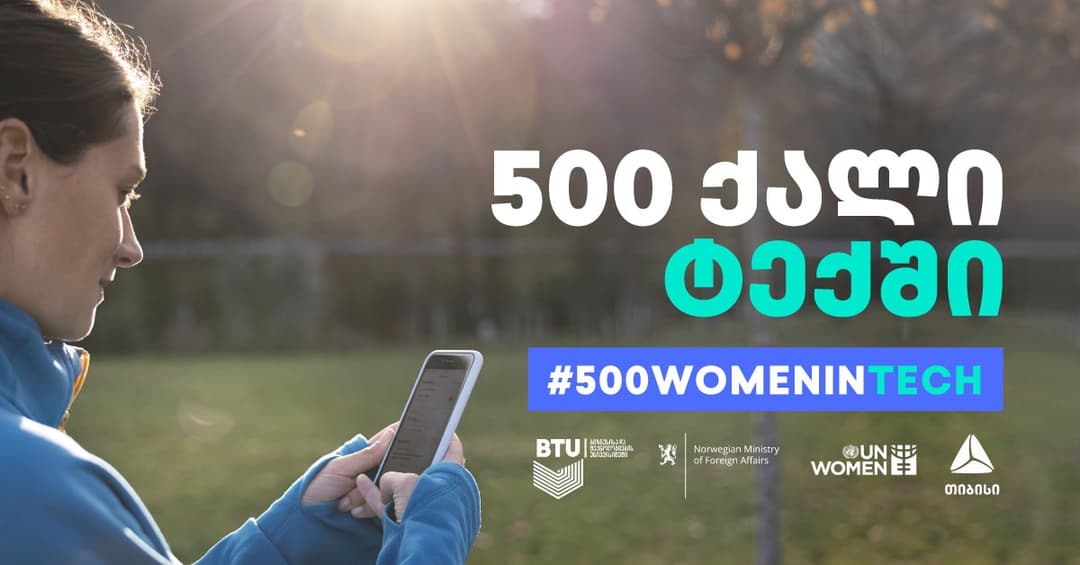 თიბისის მხარდაჭერით, მასშტაბური ტექნოლოგიური გადამზადების პროგრამა „500 ქალი ტექნოლოგიებში“ მიმდინარეობს