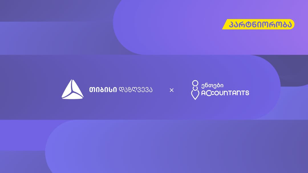 თიბისი დაზღვევა X ენთები – სპეციალური პირობები პარტნიორებისათვის