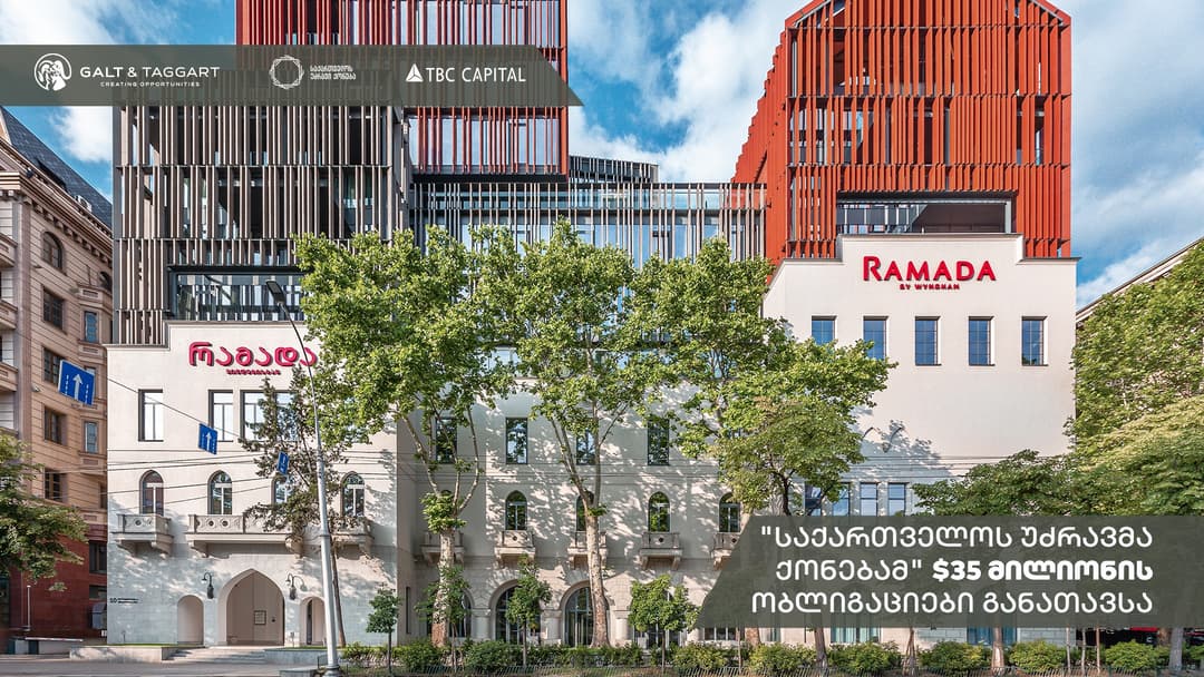 “საქართველოს უძრავმა ქონებამ” “გალტ & თაგარტისა” და “თიბისი კაპიტალის“ დახმარებით 35 მილიონი აშშ დოლარის ობლიგაციები წარმატებით განათავსა