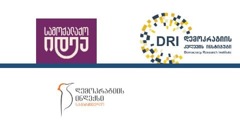 30 მაისს კონფერენცია – “უსაფრთხოების ახალი არქიტექტურა ევროპაში და მისი გავლენა საქართველოზე“ გაიმართება