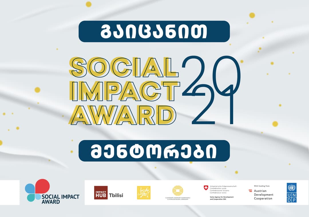 Social Impact Award-ის მენტორები, რომლებიც სოციალურ საწარმოებს აძლიერებენ