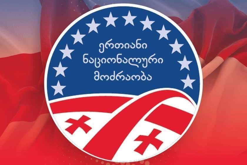 “ნაციონალურმა მოძრაობამ“ უკრაინის მხარდამჭერ რეზოლუციას ხმა არ მისცა