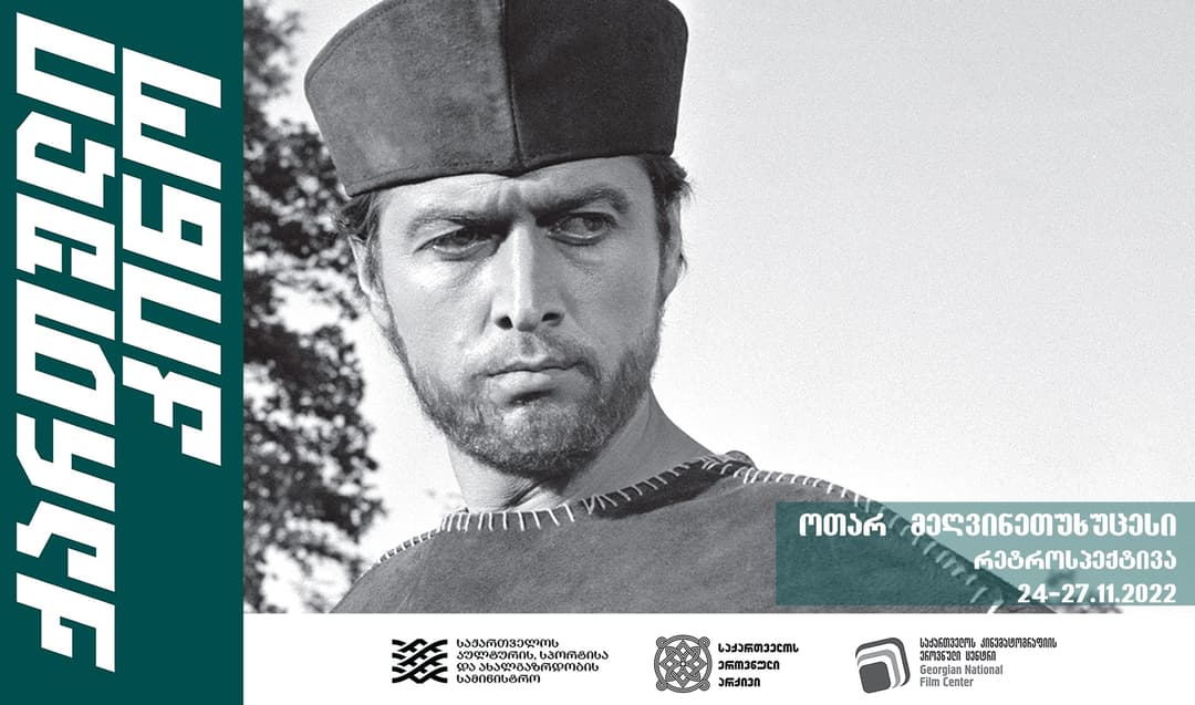 ოთარ მეღვინეთუხუცესის 90 წლის იუბილეს მისი ფილმების რეტროსპექტივა მიეძღვნება