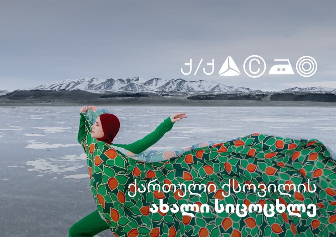 “ქართული ქსოვილის“ და მეამას პარტნიორობა გრძელდება