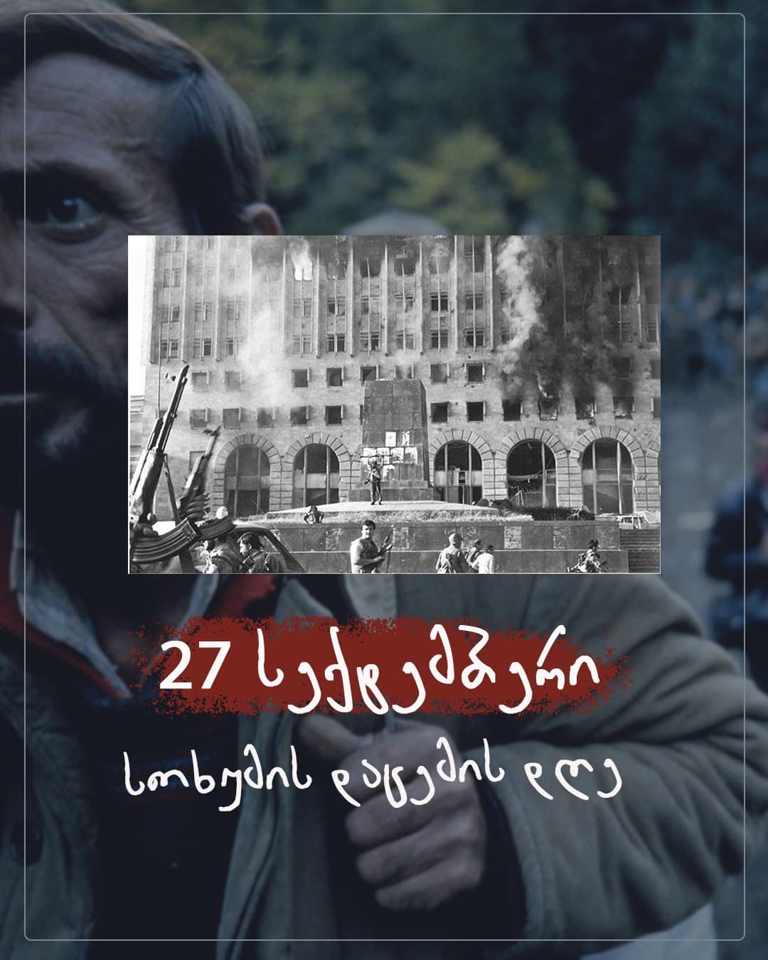 გიორგი გახარია – ჩვენ უნდა მოვახერხოთ ჩვენს აფხაზ და ოს მოქალაქეებთან შერიგება და კვლავ დამეგობრება, ეს ყველაფერი მიღწევადია