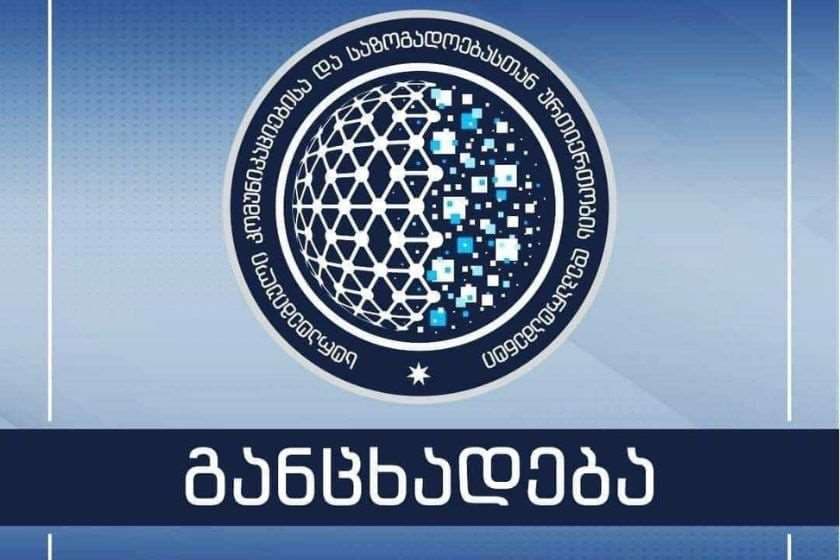 თავდაცვის სამინისტრო გენერალურ ინსპექციაში მიმდინარე მოკვლევასთან დაკავშირებით განცხადებას ავრცელებს