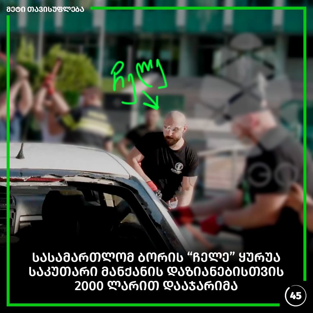 “გირჩი – მეტი თავისუფლების” წევრი პერფორმანსის გამო 2 000 ლარით დააჯარიმეს