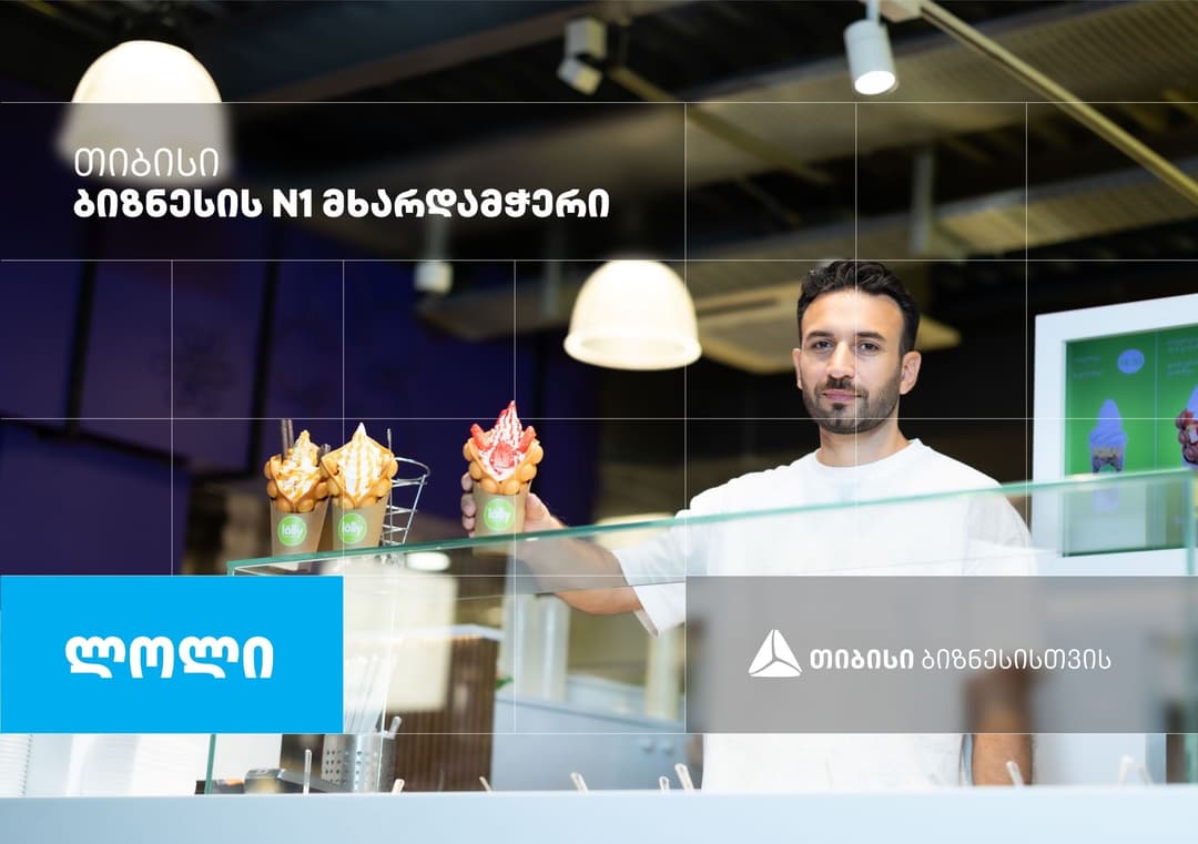 ლოლის გაყინული იოგურტი – ბიზნესი, რომელიც თიბისის მხარდაჭერით განვითარდა