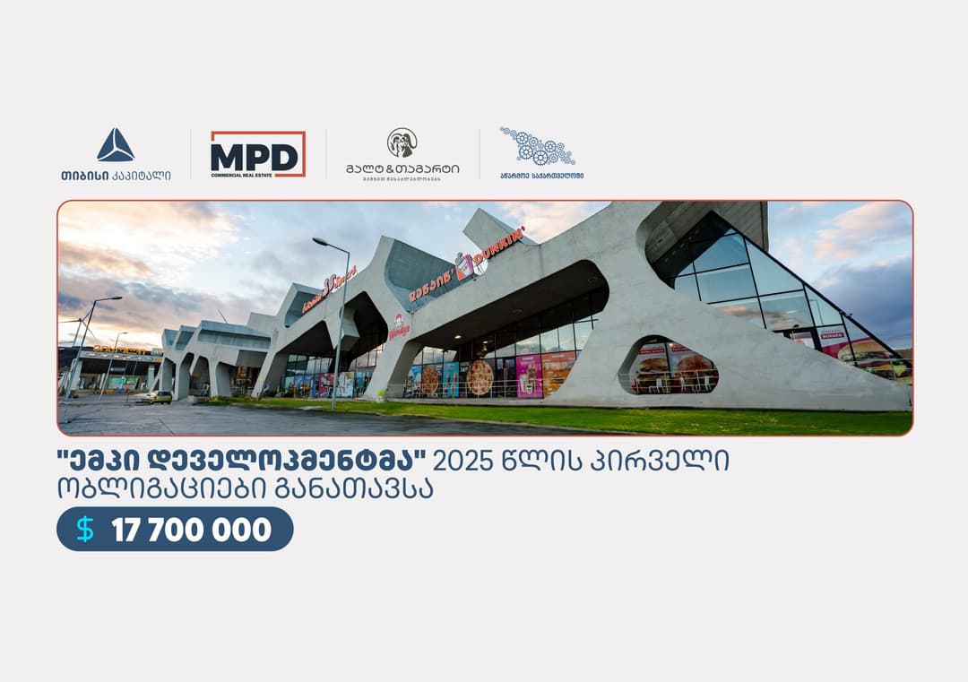 “ემპი დეველოპმენტმა“, თიბისი კაპიტალის და გალტ ენდ თაგარტის ხელშეწყობით, სააგენტოს “აწარმოე საქართველოში“ კაპიტალის ბაზრის მხარდაჭერის პროგრამის ფარგლებში, 17.7 მლნ დოლარის ობლიგაციები განათავსა
