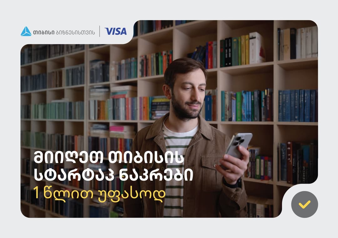 თიბისის ბიზნესმომხმარებლად დარეგისტრირება უკვე ბიზნესმობაილბანკით, 90 წამშია შესაძლებელი