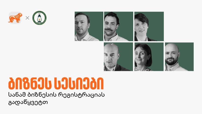 "საქართველოს ბანკისა" და აზროვნების აკადემიის პარტნიორობით, ბიზნეს სესიები გაიმართება