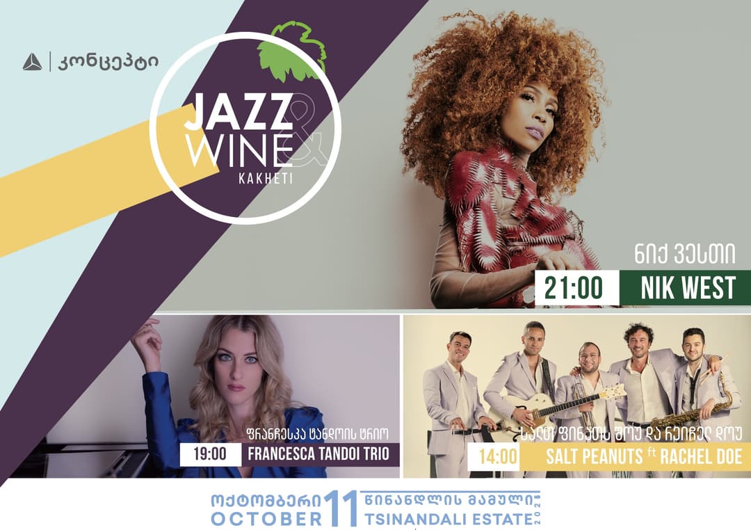თიბისი კონცეპტი წარმოგიდგენთ ფესტივალს „ჯაზი და ღვინო კახეთი“