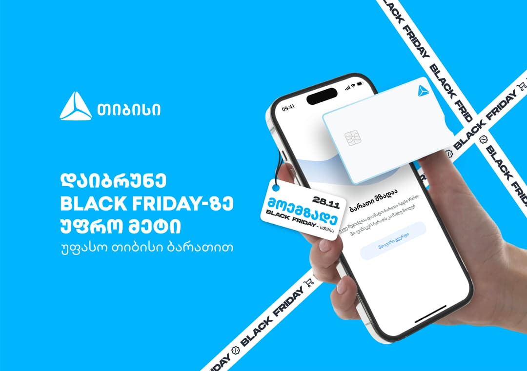დაიბრუნე Black Friday-ზე უფრო მეტი - უფასო თიბისი ბარათით