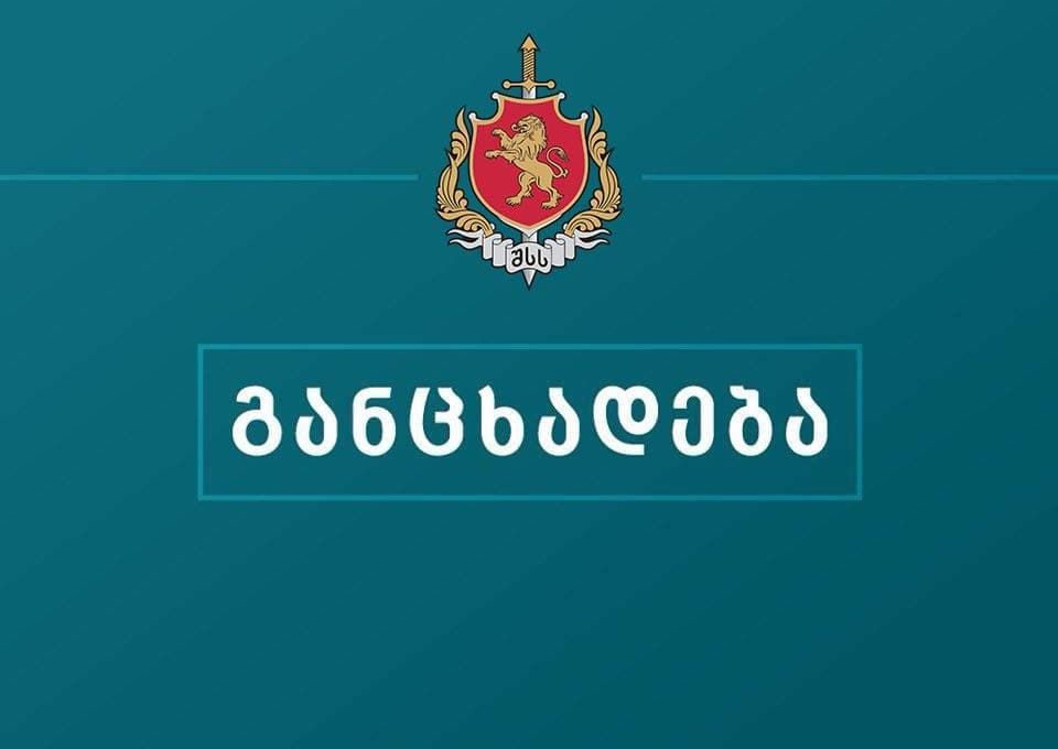 "შეტყობინებები საპატრულო პოლიციის დეპარტამენტის მხრიდან არ არის გაგზავნილი, მოვუწოდებთ მოქალაქეებს, არ შეასრულონ შეტყობინებაში მითითებული ინსტრუქცია"