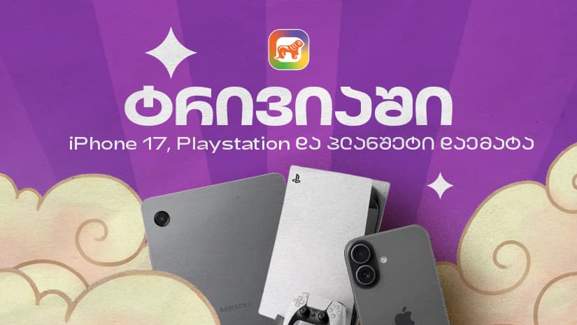 "საქართველოს ბანკის" sCoolApp- ში Trivia-ს სუპერსაჩუქრები დაემატა