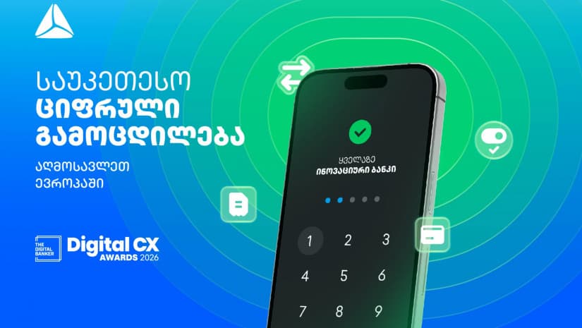 თიბისის 5 ჯილდო The Digital Banker-ისგან საუკეთესო ციფრული გამოცდილება აღმოსავლეთ ევროპაში