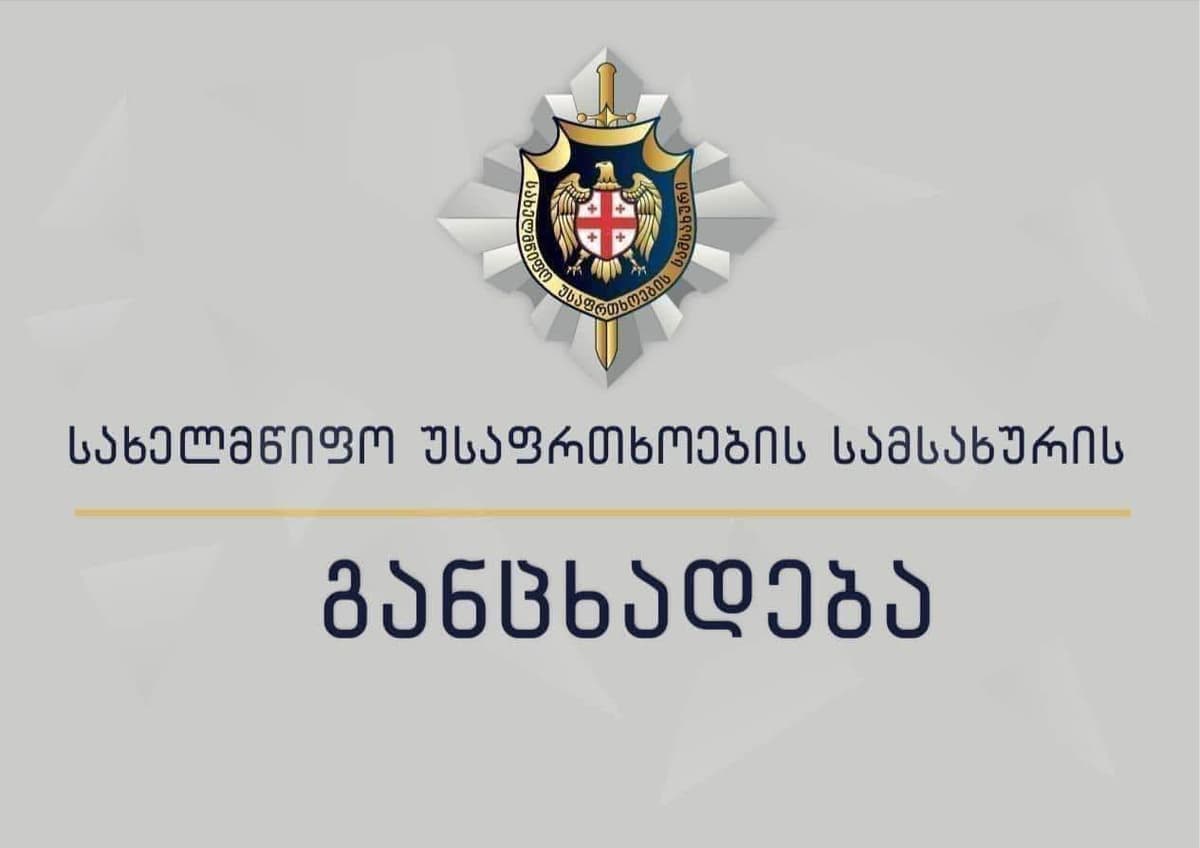 სუსი - მოვუწოდებთ დიპლომატიური კორპუსის წარმომადგენლებს, გამოიჩინონ მეტი პასუხისმგებლობა