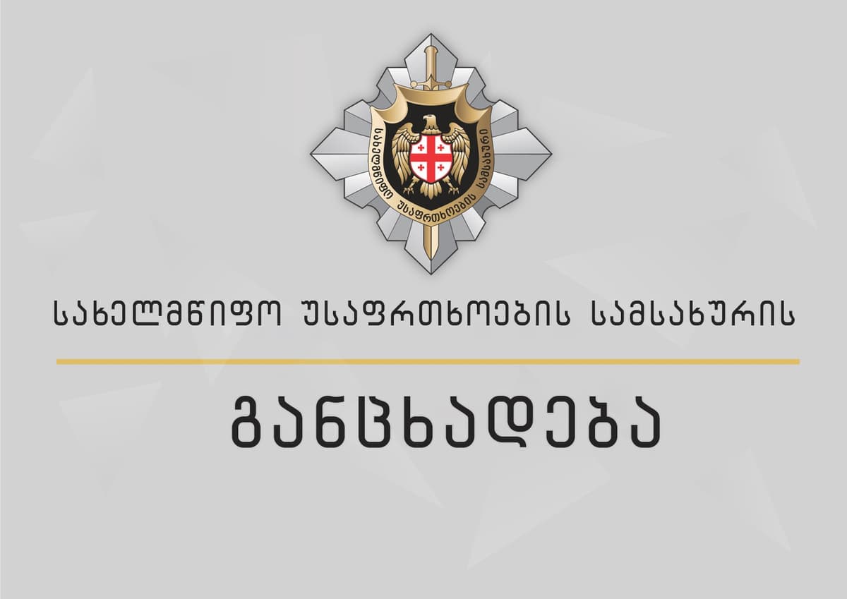სუსმა "იმედის" მიმართვის საფუძველზე გამოძიება საბოტაჟის მუხლით დაიწყო