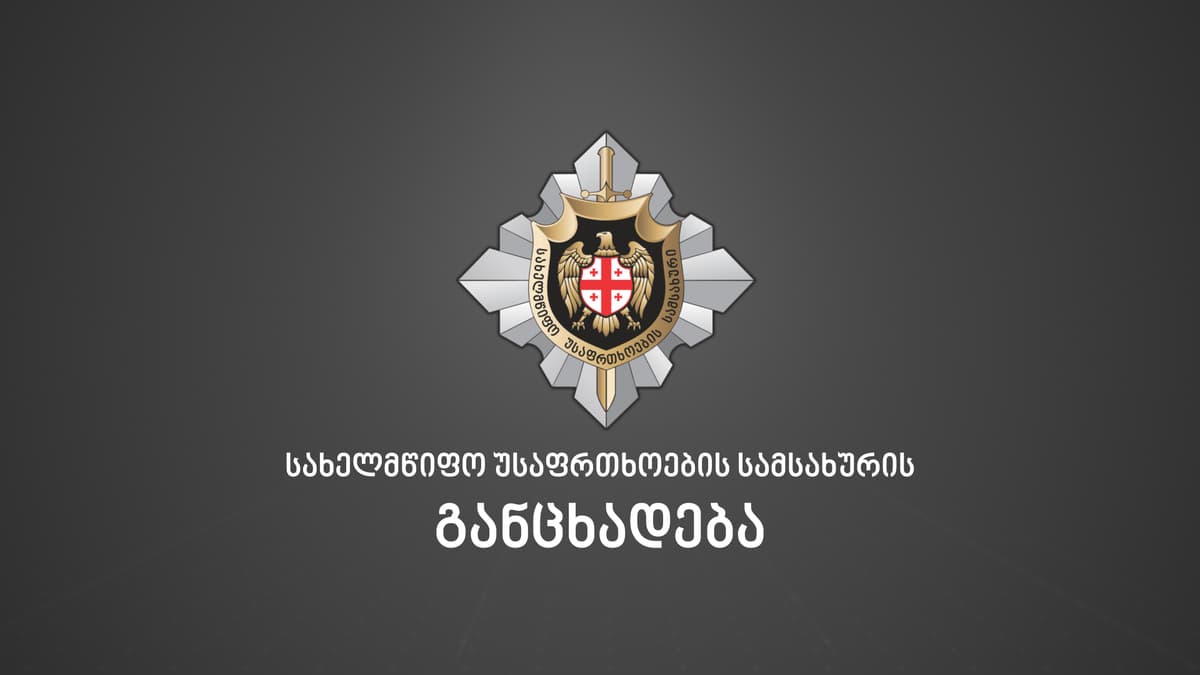 სუსმა მთავრობის ადმინისტრაციიდან შესული ინფორმაციის საფუძველზე საბოტაჟის და კომპიუტერულ სისტემაში უნებართვო შეღწევის ფაქტებზე გამოძიება დაიწყო